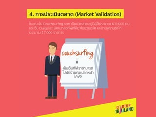 Airbnb Pitch Deck Case Study (in Thai)