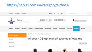 https://parkas.com.ua/category/airboss/
 