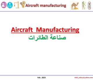 aircraft manufacture part2 .pdf