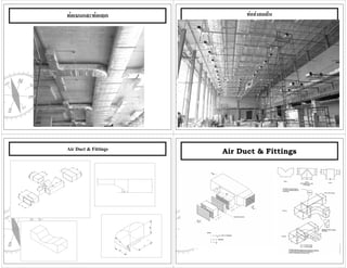 Air duct system design | PDF