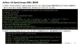 OpenLineage による Airflow のデータ来歴の収集と可視化（Airflow Meetup Tokyo #3 発表資料）