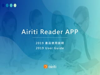 Airiti Reader APP
2019 產品使用說明
2019 User Gu ide
 