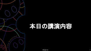 7
本日の講演内容
 