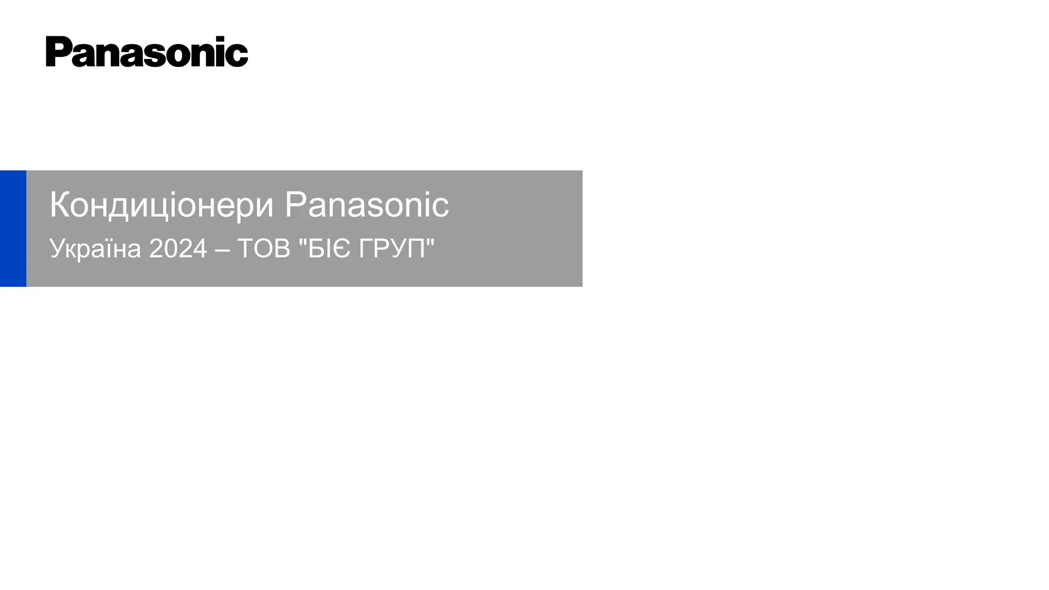 Каталог кондиціонерів Panasonic 2025 рік. PPT