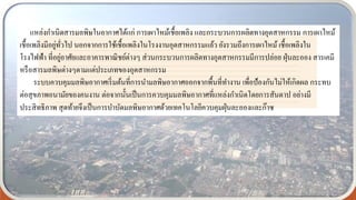 แหล่งกาเนิดสารมลพิษในอากาศได้แก่ การเผาไหม้เชื้อเพลิง และกระบวนการผลิตทางอุตสาหกรรม การเผาไหม้
เชื้อเพลิงมีอยู่ทั่วไป นอกจากการใช้เชื้อเพลิงในโรงงานอุตสาหกรรมแล้ว ยังรวมถึงการเผาไหม้ เชื้อเพลิงใน
โรงไฟฟ้า ที่อยู่อาศัยและอาคารพาณิชย์ต่างๆ ส่วนกระบวนการผลิตทางอุตสาหกรรมมีการปล่อย ฝุ่นละออง สารเคมี
หรือสารมลพิษต่างๆตามแต่ประเภทของอุตสาหกรรม
ระบบควบคุมมลพิษอากาศเริ่มต้นที่การนามลพิษอากาศออกจากพื้นที่ทางาน เพื่อป้องกันไม่ให้เกิดผล กระทบ
ต่อสุขภาพอนามัยของคนงาน ต่อจากนั้นเป็นการควบคุมมลพิษอากาศที่แหล่งกาเนิดโดยการสันดาป อย่างมี
ประสิทธิภาพ สุดท้ายจึงเป็นการบาบัดมลพิษอากาศด้วยเทคโนโลยีควบคุมฝุ่นละอองและก๊าซ
 