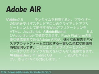Airとrubyでsw