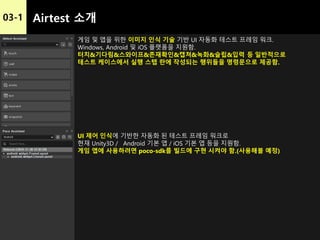 Airtest Mobile Game Automation | PDF