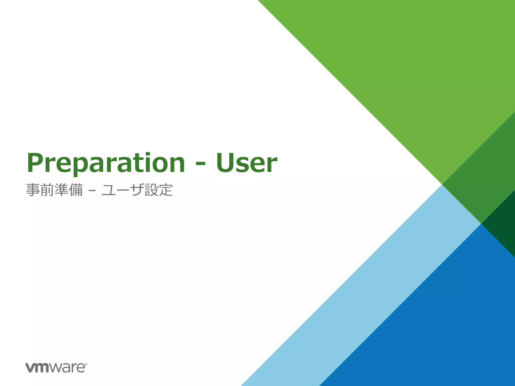 Preparation - User
事前準備 – ユーザ設定
 