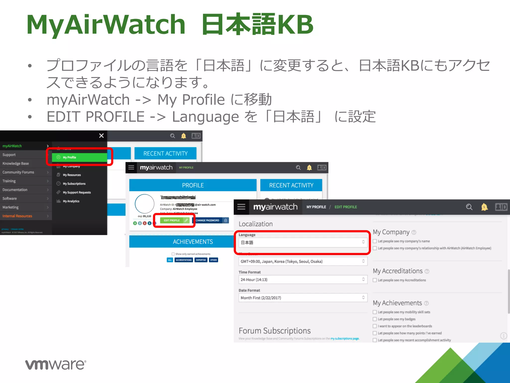 ⽇本語KBMyAirWatch
• プロファイルの⾔語を「⽇本語」に変更すると、⽇本語KBにもアクセ
スできるようになります。
• myAirWatch -> My Profile に移動
• EDIT PROFILE -> Language を「⽇本語」 に設定
 