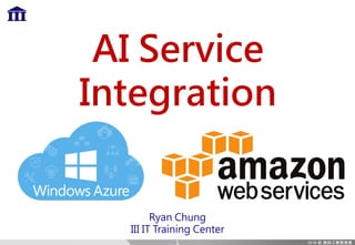 AI Service
Integration
Ryan Chung
III IT Training Center
1
 