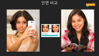 안면 비교
 