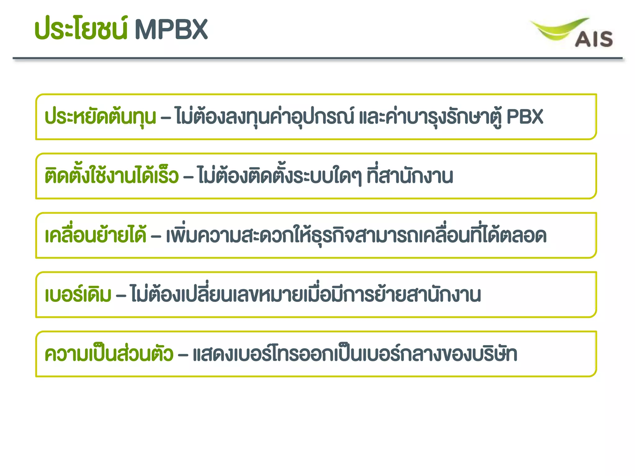 AIS Mobile PBX Presentation v4.2_TH.pptx