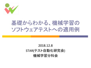 2018.12.8
STAR( )
 