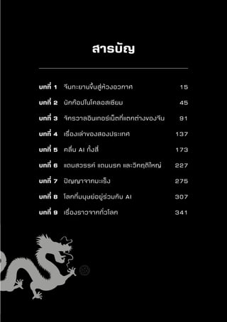 AI SUPERPOWERS_Sample | PDF