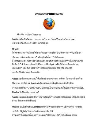 Firefox
Mozilla
Australis
Mozilla
,
Australis
Australis
Chrome Australis
, ,
Firefox
Australis
Mozilla Australis Firefox
Nightly 25
 