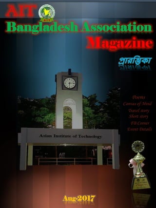 Bangladesh Association
AIT
Magazine
Aug-2017
Poems
Short story
Travel story
Canvas of Mind
FB Corner
Event Details
প্রারম্ভিকা
 