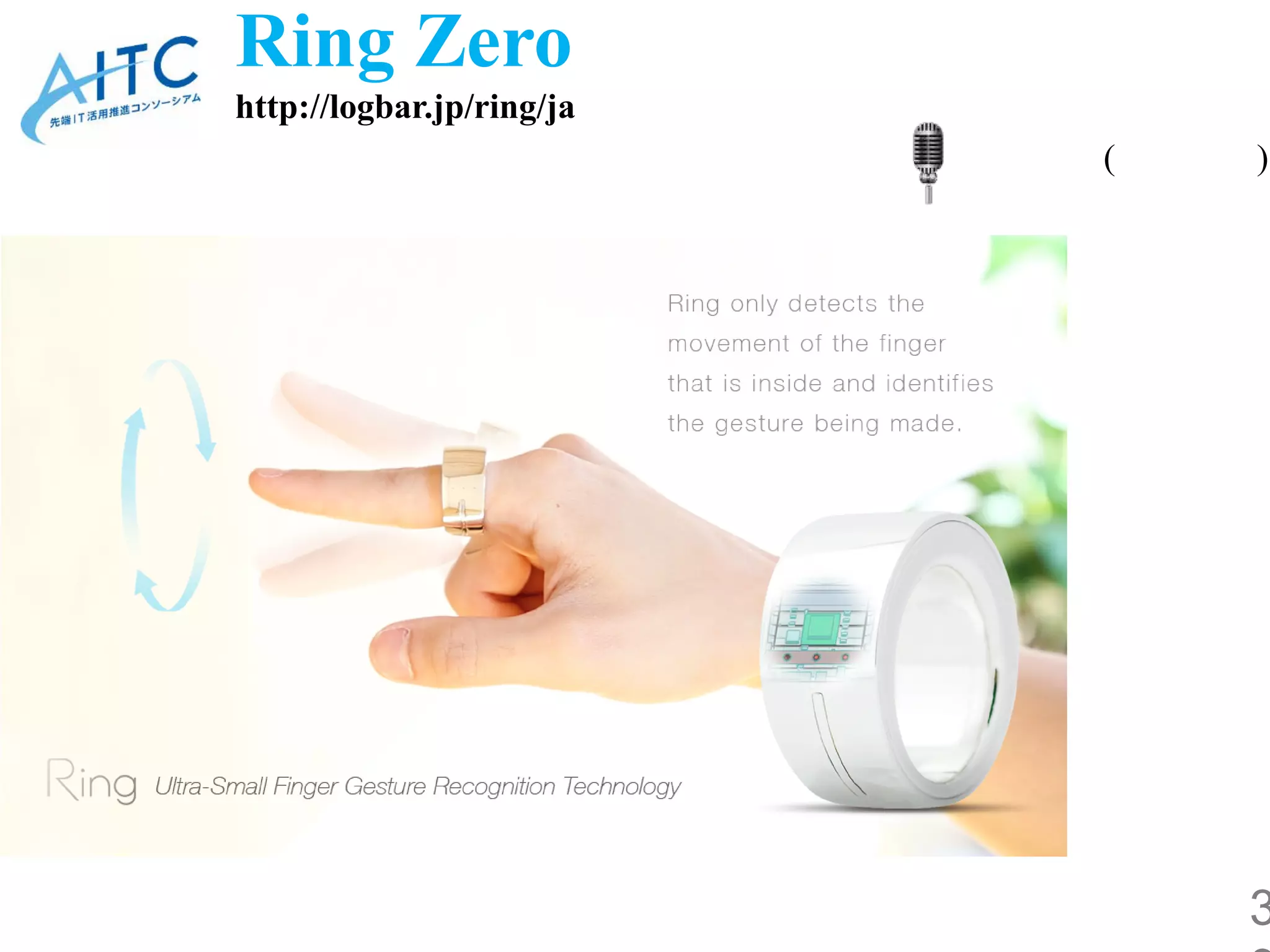 3
Ring Zero
http://logbar.jp/ring/ja
岡村 和英(テクリエ)
 