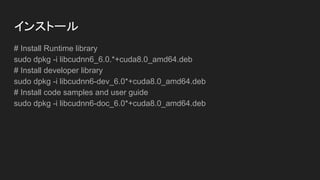 cuDNN
GPU Accelerated
library for
Deep Learning
 