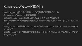 結合層
畳み込みとプーリング処理を行った後の、それぞれの部位を全パターン組み合わ
せて機械学習済みモデルとしてデータを出力します。このデータパターンとテス
トデータを比較して出力したものが判定になります。
A friendly introduction to Convolutional
Neural Networks and Image Recognition
 