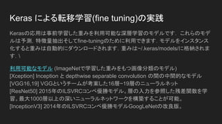 TensorBoardの利用
TensorBoardの表示は、モデル学習時のlogファイルを使用します。事前にlogフォ
ルダを作成し、サンプルファイル実行後TensorBoardを開きます。
> mkdir ~/tflog
ソースコードにログ出力のためのコードを追加（参考）qiita と実行
tensorboard の実行
> tensorboard --logdir=~/tflog/
ブラウザで閲覧 http://localhost:6006
 