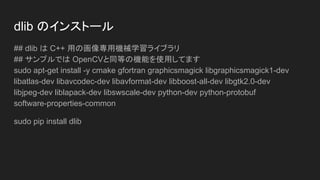 OpenCV
https://www.learnopencv.com/install-opencv3-on-ubuntu/
cmake -D CMAKE_BUILD_TYPE=RELEASE ¥
-D CMAKE_INSTALL_PREFIX=/usr/local ¥
-D INSTALL_C_EXAMPLES=ON ¥
-D INSTALL_PYTHON_EXAMPLES=ON ¥
-D WITH_TBB=ON ¥
-D WITH_V4L=ON ¥
-D WITH_QT=ON ¥
-D WITH_OPENGL=ON ¥
-D OPENCV_EXTRA_MODULES_PATH=../../opencv_contrib/modules ¥
-D BUILD_EXAMPLES=ON ..
nproc # CPUコア数の表示
make -j8 ## コア数指定
sudo make install
sudo sh -c 'echo "/usr/local/lib" >> /etc/ld.so.conf.d/opencv.conf'
sudo ldconfig
 