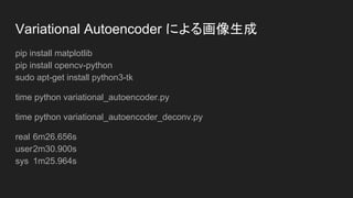 dlib のインストール
## dlib は C++ 用の画像専用機械学習ライブラリ
## サンプルでは OpenCVと同等の機能を使用してます
sudo apt-get install -y cmake gfortran graphicsmagick libgraphicsmagick1-dev
libatlas-dev libavcodec-dev libavformat-dev libboost-all-dev libgtk2.0-dev libjpeg-
dev liblapack-dev libswscale-dev python-dev python-protobuf software-properties-
common
sudo pip install dlib
 