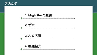 1. Magic PodθҪ
2. ǥ
3. AIλ
4. CܽB

 