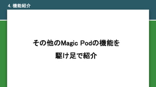 4. CܽB
Magic PodΙCܤ
lǽB
 