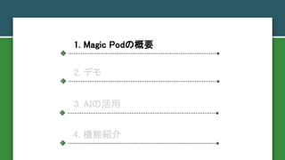 1. Magic PodθҪ
2. ǥ
3. AIλ
4. CܽB
 