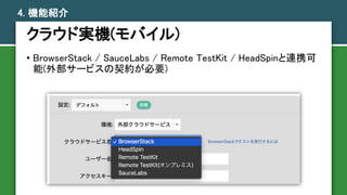 饦ɌgC(Х)
? BrowserStack / SauceLabs / Remote TestKit / HeadSpinBЯ
(ⲿ`ӥsҪ)
4. CܽB
 