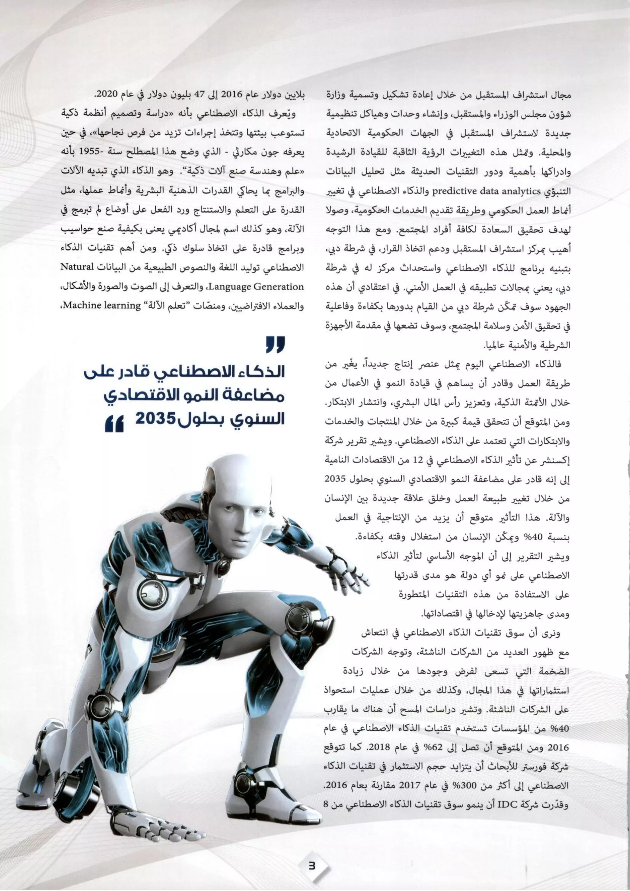 AI: the new competitive advantage