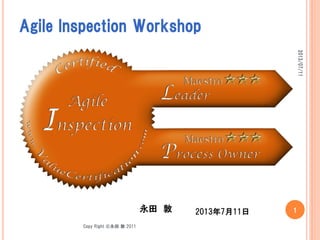 Copy Right ©永田 敦 2011
永田 敦 2013年7月11日
2013/07/11
1
Agile Inspection Workshop
 