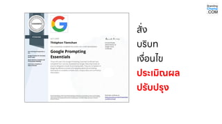 สั่ง
บริบท
เงื่อนไข
ประเมิณผล
ปรับปรุง
 