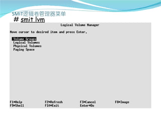 # smit lvm
 