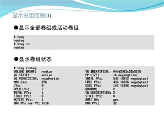 ●显示全部卷组或活动卷组




●显示卷组状态
 