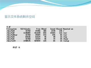 #df -k
 