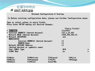 # smit mktcpip
 
