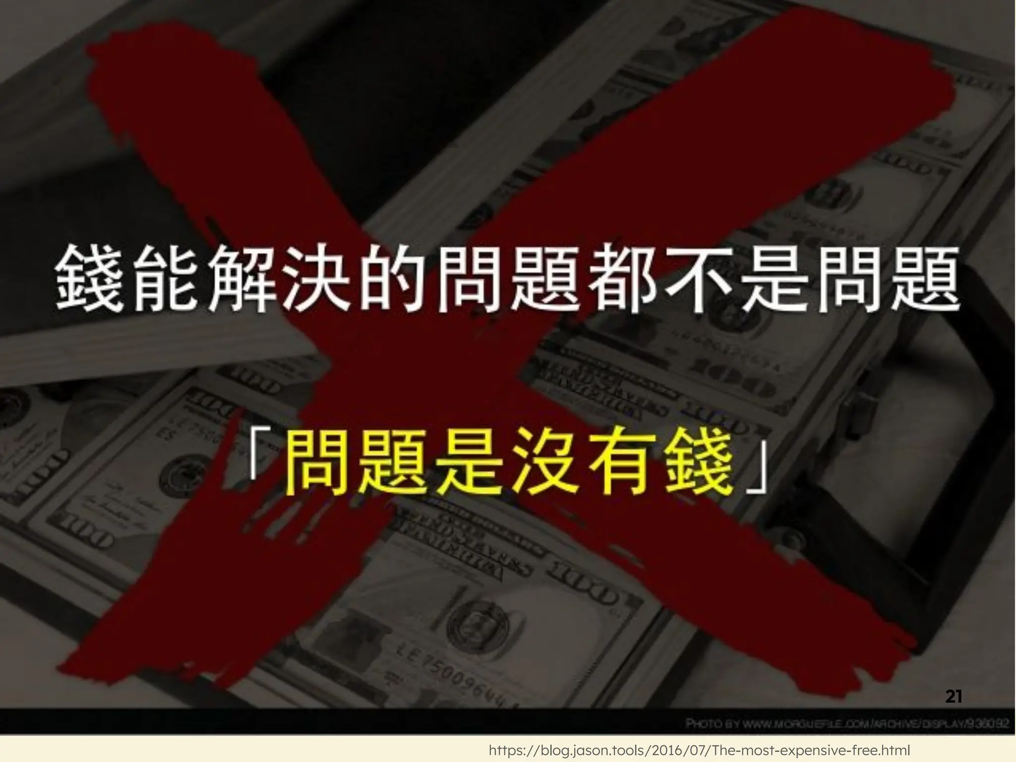 21
https://blog.jason.tools/2016/07/The-most-expensive-free.html
 