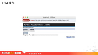 Lpm Mobility Examples AIX Live Partition Mobility (LPM) Proof of Concept with VPLEX Storage ...