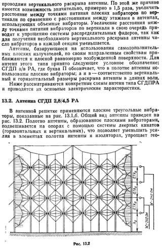 Aizenberg G.Z_Antene de unde scurte (korotkovolnovye antenny).pdf
