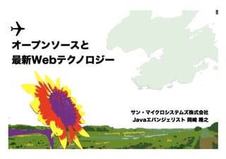 Aizu IT Summer Forum, Open Source and Web Technologies