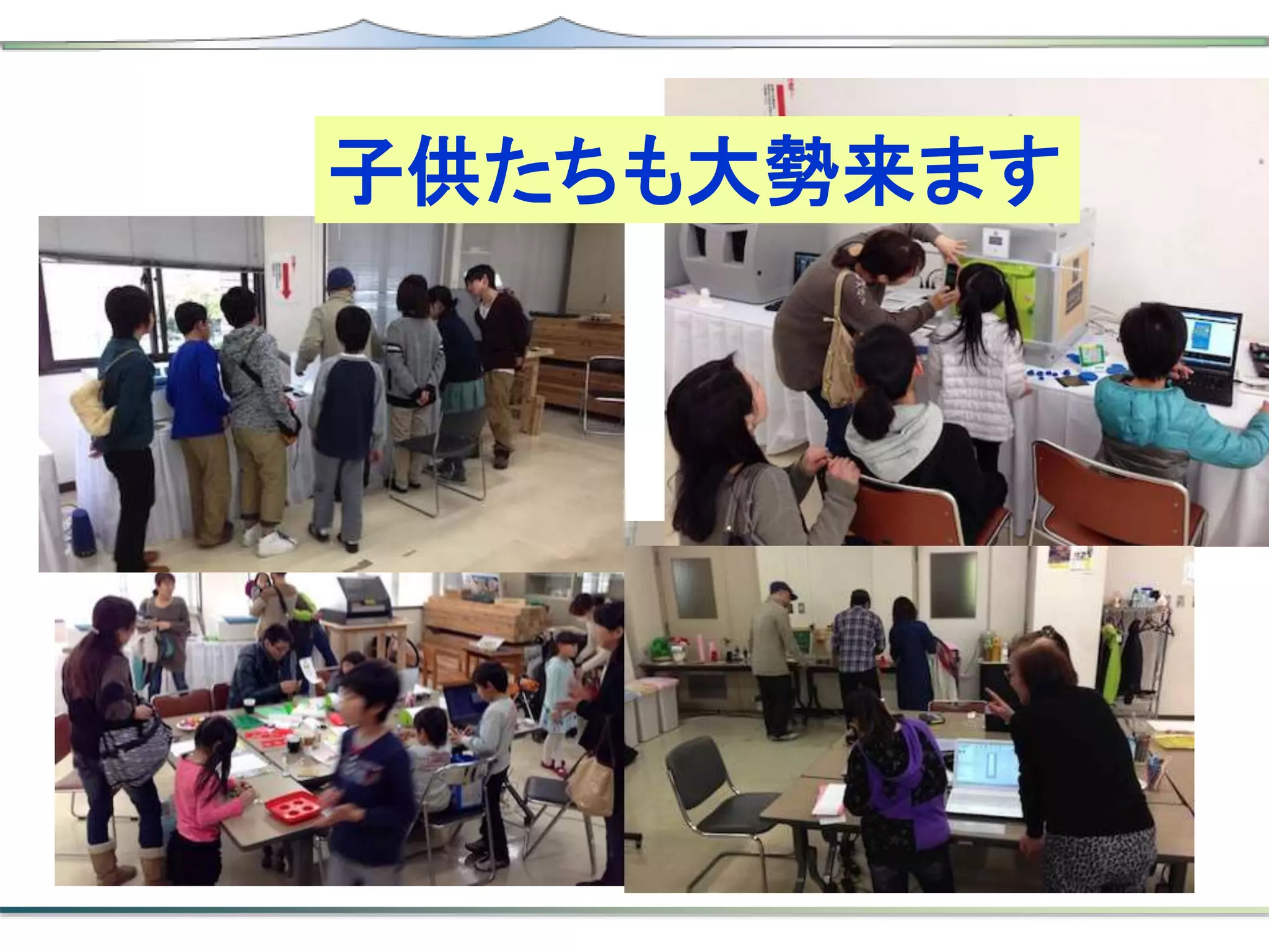 子供たちも大勢来ます
 