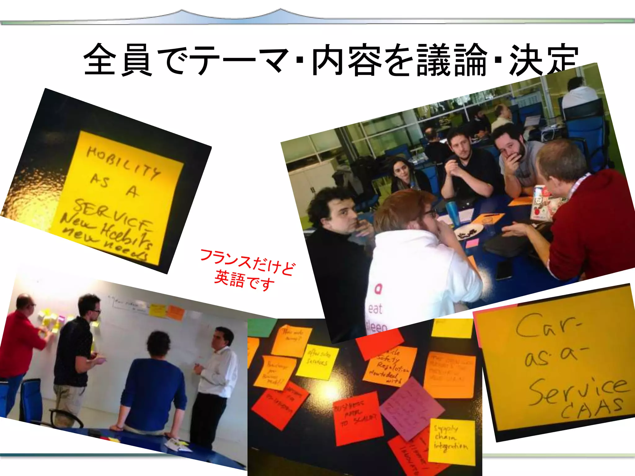 全員でテーマ・内容を議論・決定
 