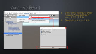 1. [HoloToolkit]-[Configure]-[Apply
HoloLens Project Settings]
˥`򥯥å롣
2. [Apply]ܥ򥯥å롣
1
 