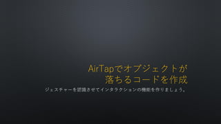 AirTapǥ֥Ȥ
륳`ɤ
 