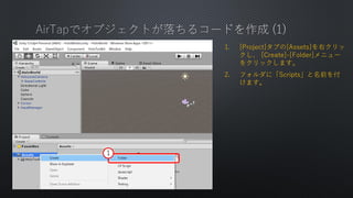 1. [Project]֤[Assets]ҥ
 [Create]-[Folder]˥`
򥯥åޤ
2. եˡScriptsǰ
ޤ

 