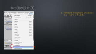 1. [Window]-[Holographic Emulator]
˥`򥯥åޤ
1
 