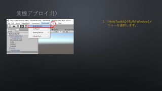 1. [HoloToolkit]-[Build Window]
˥`xkޤ
1
 