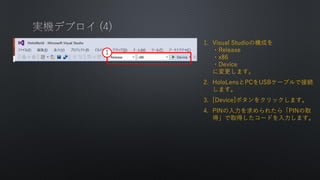 1. Visual StudioΘɤ
?Release
?x86
?Device
ˉޤ
2. HoloLensPCUSB`֥ǽӾA
ޤ
3. [Device]ܥ򥯥åޤ
4. PIN줿顸PINȡ
áȡä`ɤޤ
1
 
