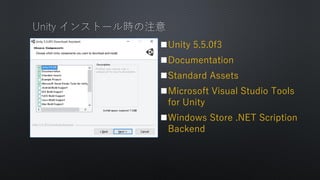 ?Unity 5.5.0f3
?Documentation
?Standard Assets
?Microsoft Visual Studio Tools
for Unity
?Windows Store .NET Scription
Backend
 
